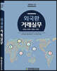 외국환거래실무