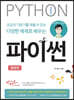 박쌤과 함께 코딩의 기본기를 채울 수 있는 다양한 예제로 배우는 파이썬