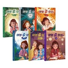 마법 숲 탐정 1~6권 세트