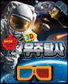 3D 우주탐사