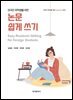 외국인 유학생을 위한 논문 쉽게 쓰기