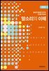 말소리의 이해 (2판)