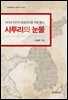 사투리의 눈물