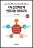4차 산업혁명과 인공지능 영어교육 (2판)