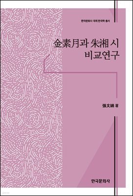 김소월과 주상 시 비교연구