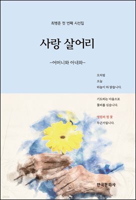 사랑 살어리