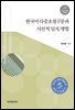 한국어 다중초점구문과 사선적 일치 병합
