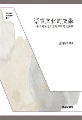 어언문화적교융