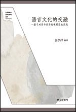 어언문화적교융