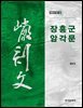 장흥군 암각문