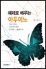 예제로 배우는 아두이노