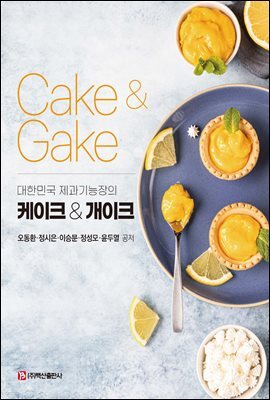 케이크&개이크
