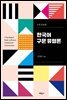 한국어구문유형론