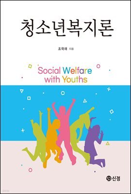 청소년복지론