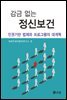 감금 없는 정신보건