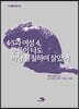 4.3과 여성4, 눈물이 나도 바당 물질하며 살았어