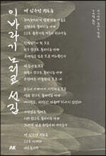 이바라기 노리코 선집