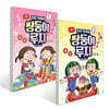 천만 유튜버 쌍둥이 루지 1~2권 세트