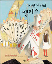 이상한 나라의 앨리스