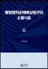 불법행위손해배상청구와 소멸시효