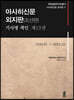 아사히신문 외지판(조선판) 기사명 색인 제12권 1933.01.~1933.12.