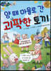 양 떼 마을로 간 괴팍한 토끼