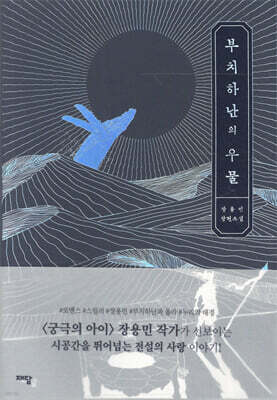 부치하난의 우물