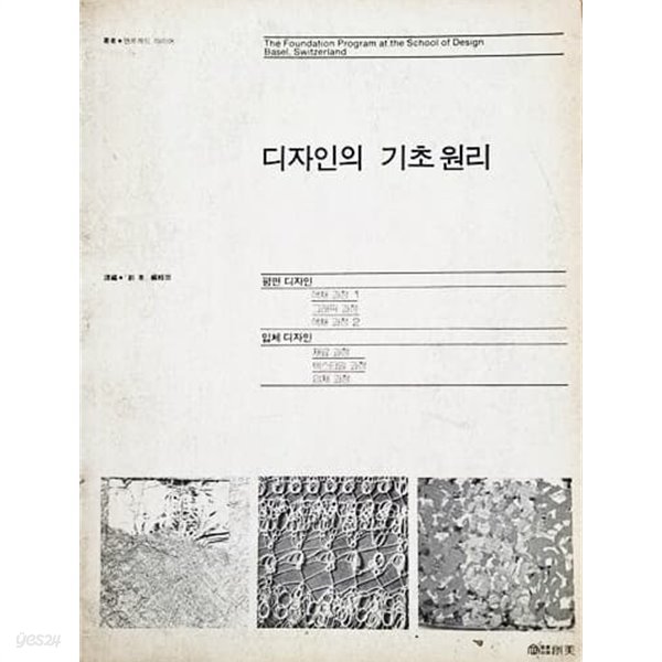 디자인의 기초원리 (1984년)