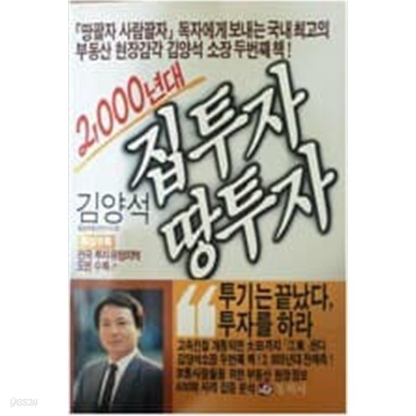 2000년대 집투자 땅투자