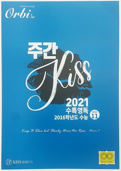 주간 키스 KISS 11