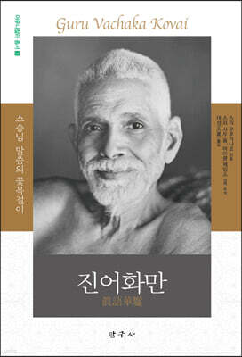 진어화만