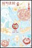 [대여] 와카코와 술 19