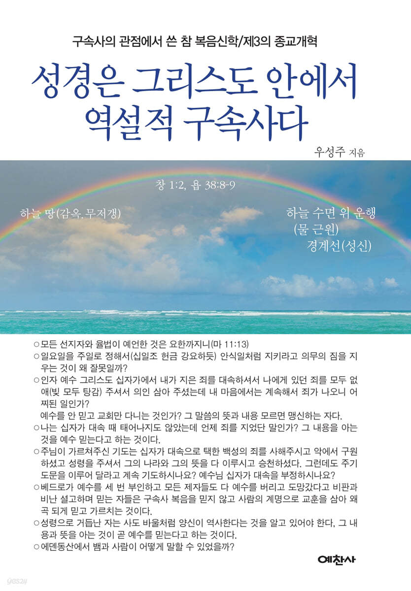 성경은 그리스도 안에서 역설적인 구속사다