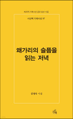 왜가리의 슬픔을 읽는 저녁