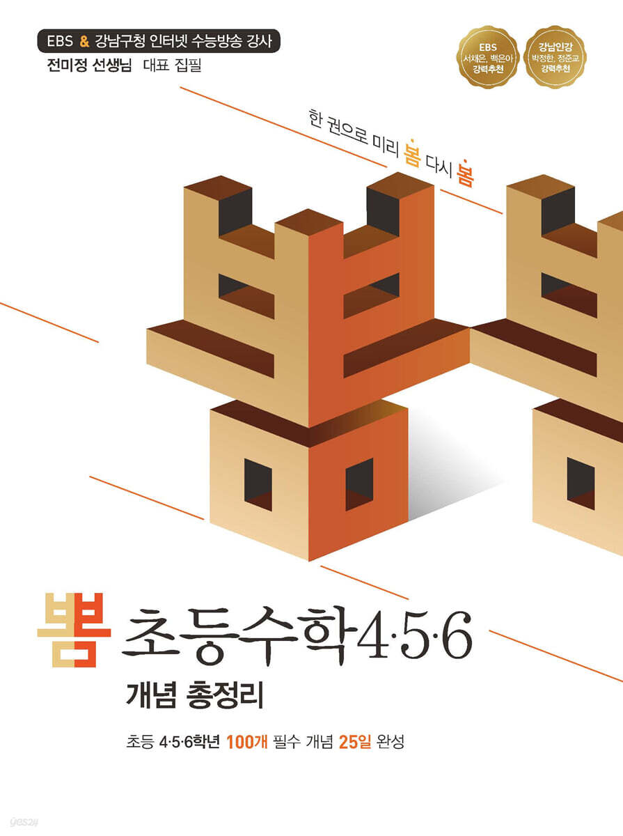 뽐 초등수학 4·5·6 개념 총정리