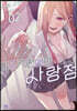미즈키 선배의 사랑점 2