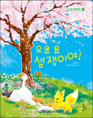 요요요 샘쟁이야!