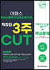 2023 파생상품투자권유자문인력 3주 CUT 개념+문제+최종모의고사 3회분
