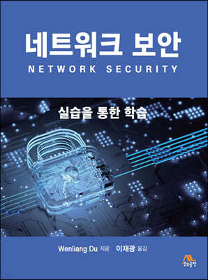 네트워크 보안