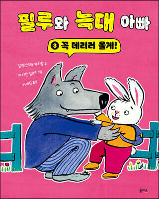 꼭 데리러 올게!