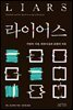 라이어스
