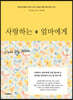 사랑하는 엄마에게