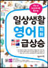일상생활 영어 회화 급상승