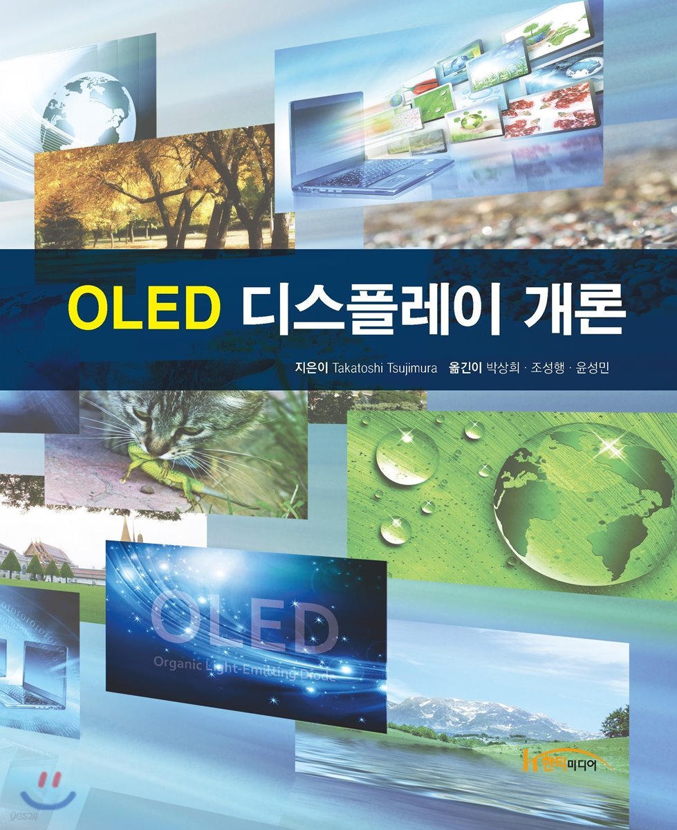 OLED 디스플레이 개론