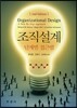 조직설계
