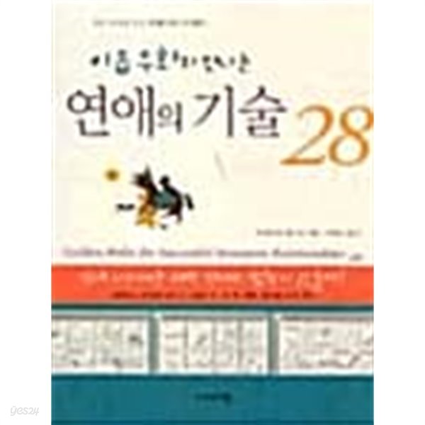 이솝 우화와 만나는 연애의 기술 28★