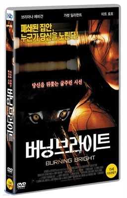 버닝 브라이트(1Disc)