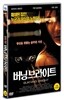 버닝 브라이트(1Disc)