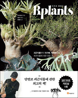 비자르 플랜츠(B.plants)