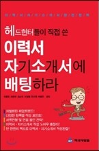 이력서 자기소개서에 배팅하라